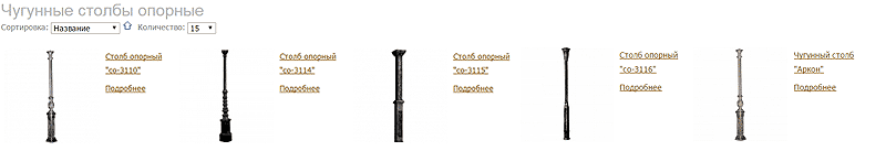 Опорные столбы